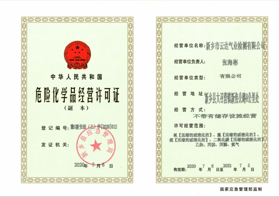 2020082911135483894危化品.png