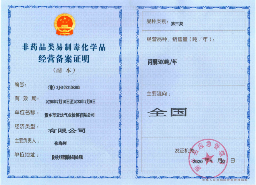 2020082911110727095易制毒.png